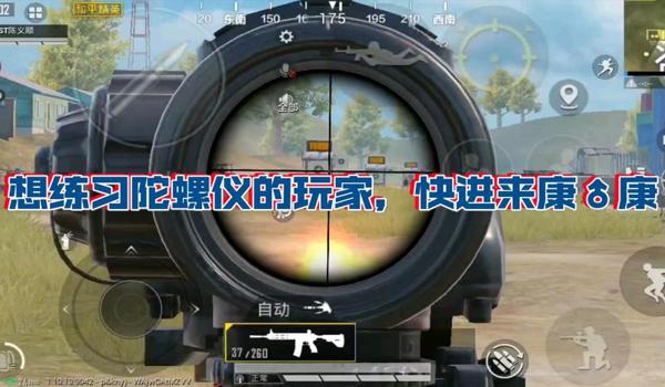 如何训练和平精英压枪技巧