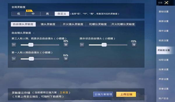 和平精英辅助按键六指