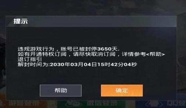 和平精英辅助一用就被封