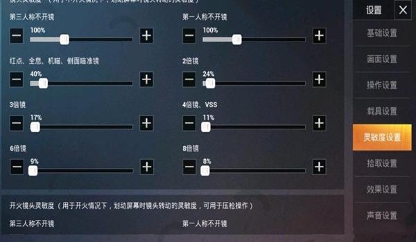 辅助瞄准和平精英怎么设置