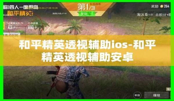 和平精英蓝牙辅助器能用吗