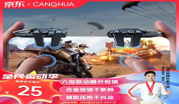 和平精英射击辅助手柄