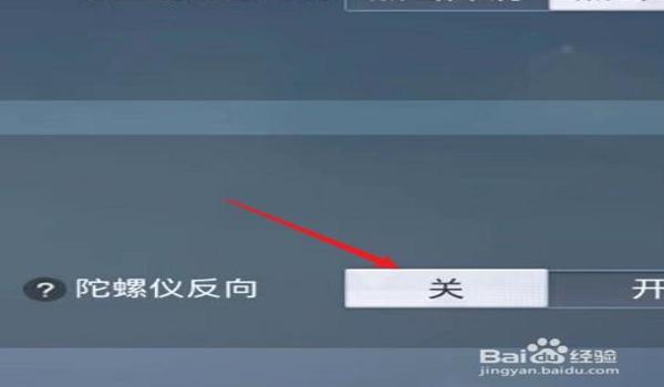 和平精英 关闭辅助瞄准