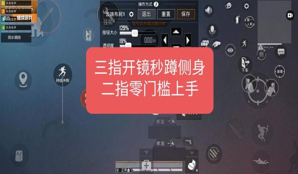 和平精英键位三指压枪