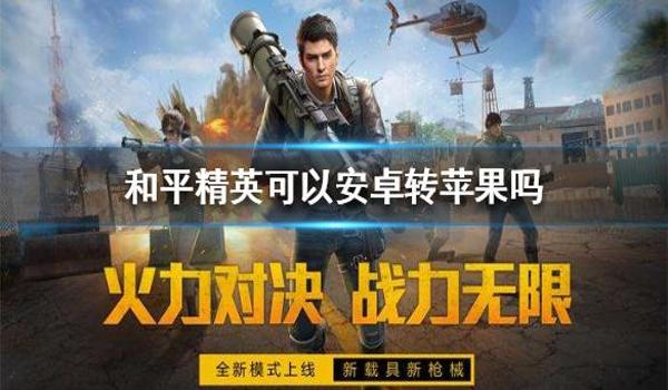 和平精英安卓辅助软件