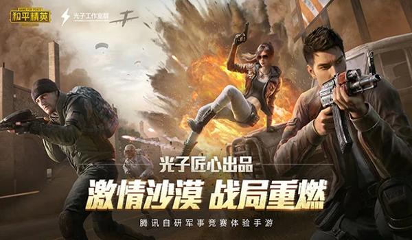 和平精英齿轮辅助下载安装