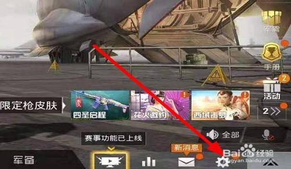 和平精英空血辅助怎么开