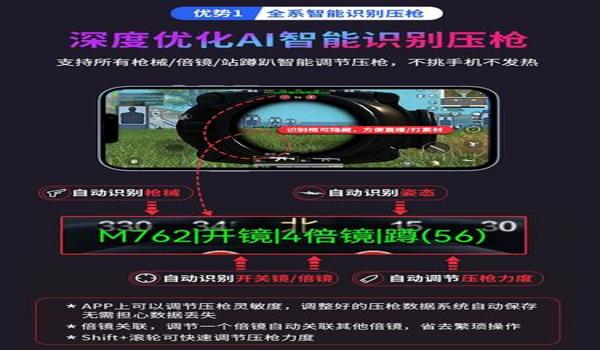 和平精英无法压枪视频