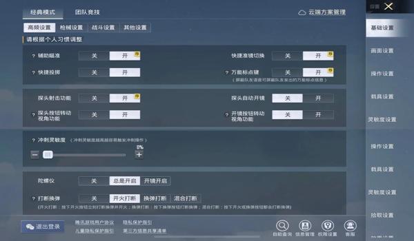 游戏按键辅助器和平精英