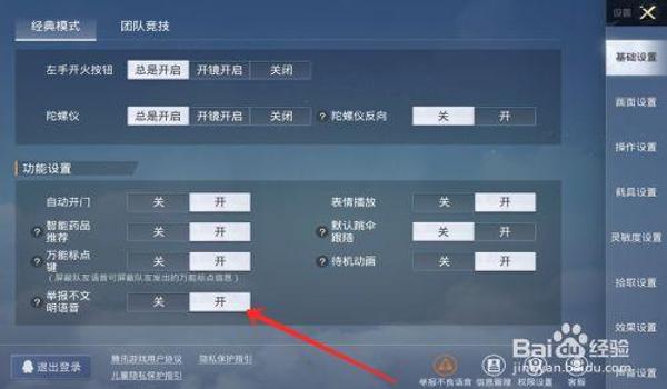 和平精英怎么开辅助点射