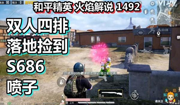 和平精英玩喷子辅助器