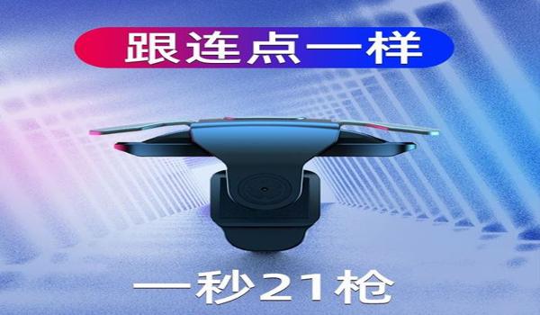 和平精英辅助器按键设计