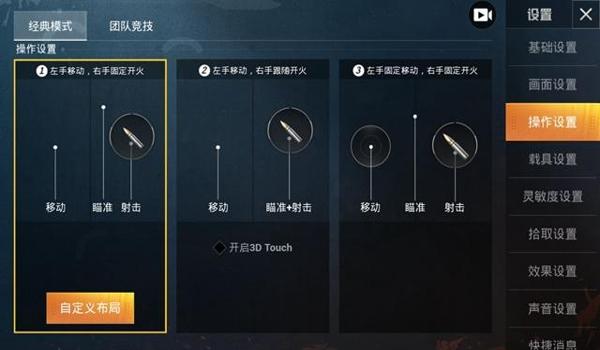 平板玩和平精英压枪抖动