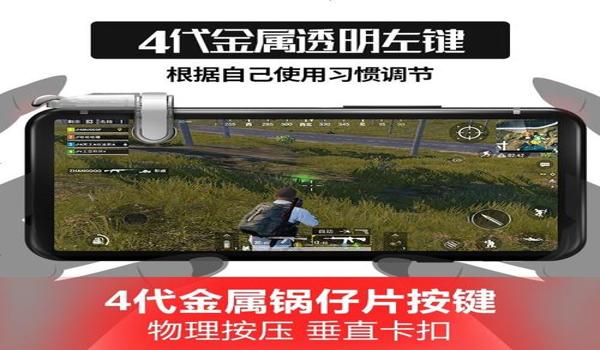 游戏手柄辅助按键和平精英