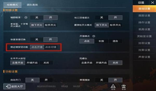 和平精英侧瞄准镜无法压枪
