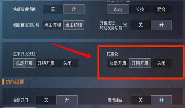 和平精英陀螺仪压枪键位