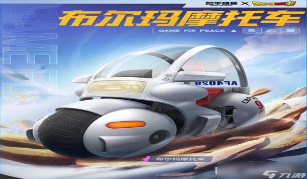 和平精英悟空辅助卡密