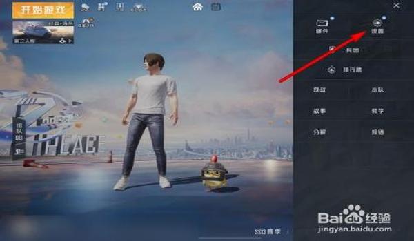 平板和平精英辅助瞄准在哪