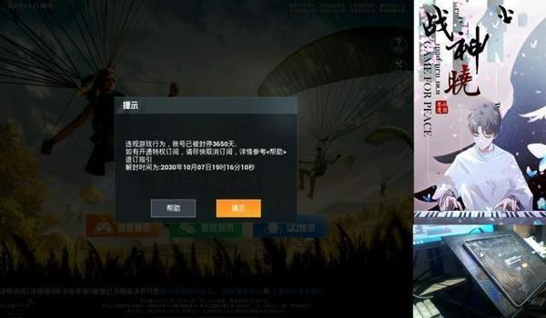 和平精英辅助真的不封号吗