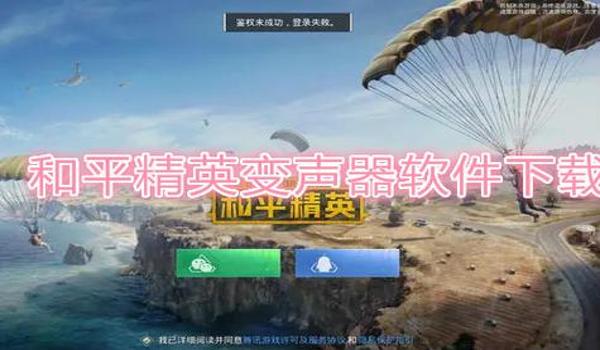 和平精英辅助神器在哪下载