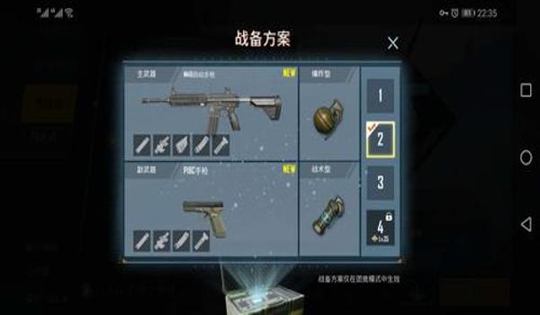 和平精英战术类辅助装备