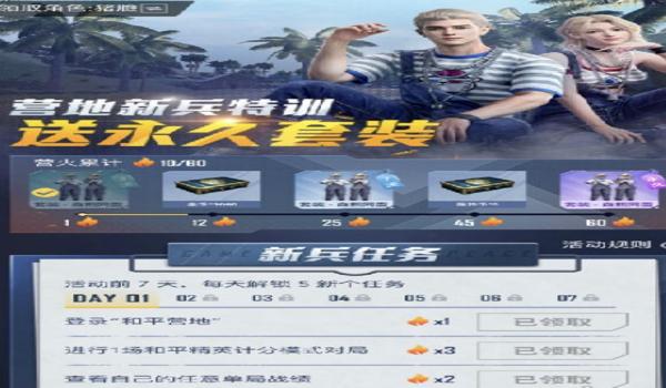 点券的和平精英游戏辅助器