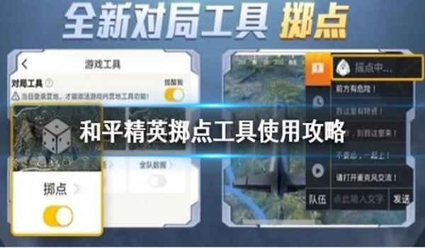 和平精英天启辅助怎么用