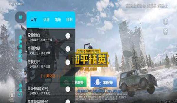 和平精英免费手机版辅助