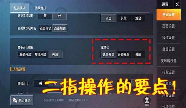 和平精英键位技巧压枪