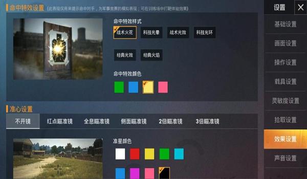 和平精英准星辅助器 软件