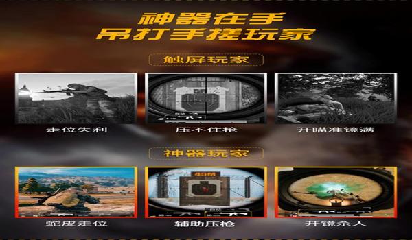 和平精英蓝牙辅助神器下载