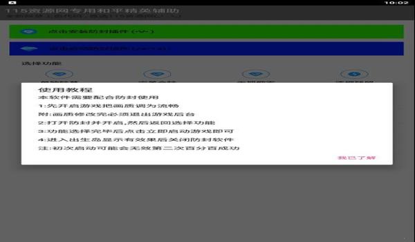 和平精英不卡辅助软件免费