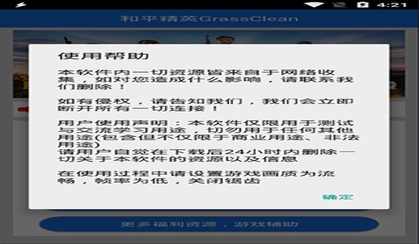 和平精英安卓辅助网址