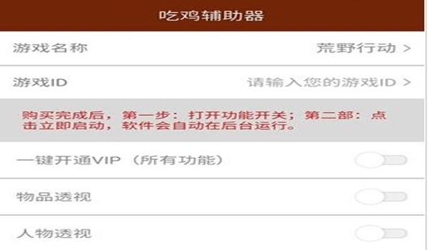 和平精英辅助app软件