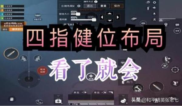 和平精英八指辅助按键