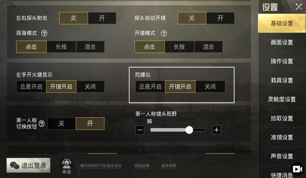 和平精英设置开镜压枪