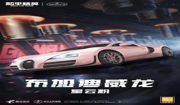 和平精英汽车触发辅助瞄准