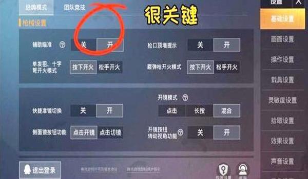 和平精英新增辅助瞄准在哪