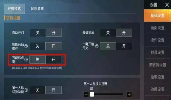 和平精英如何开始辅助模式