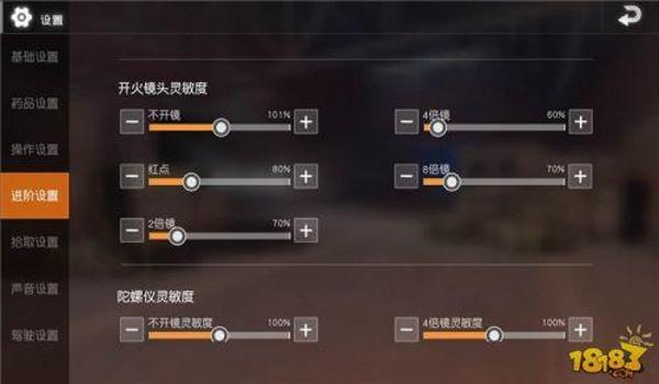 和平精英游戏辅助灵敏度