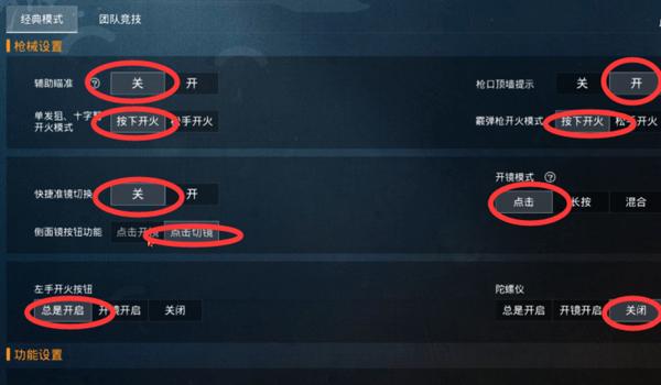 和平精英怎样开辅助功能