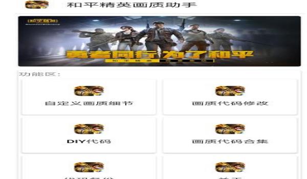 和平精英游戏辅助交流群