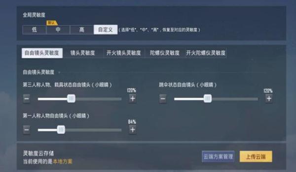 和平精英教学压枪设置
