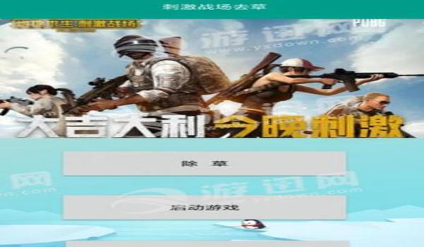 和平精英辅助软件3.2