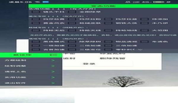 和平精英游戏辅助器制作