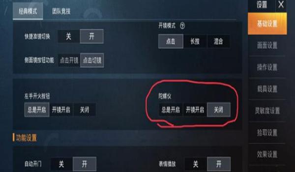 和平精英辅助按键左右滑动