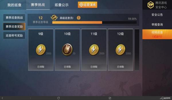 和平精英辅助怎么防巡查