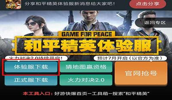 和平精英派大星辅助下载