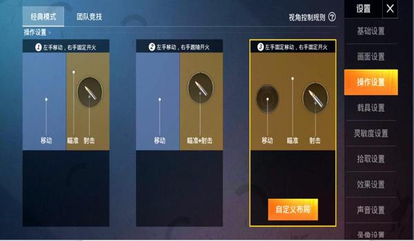 和平精英辅助瞄准关掉了