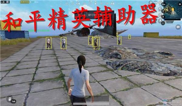 红牛直装和平精英辅助器